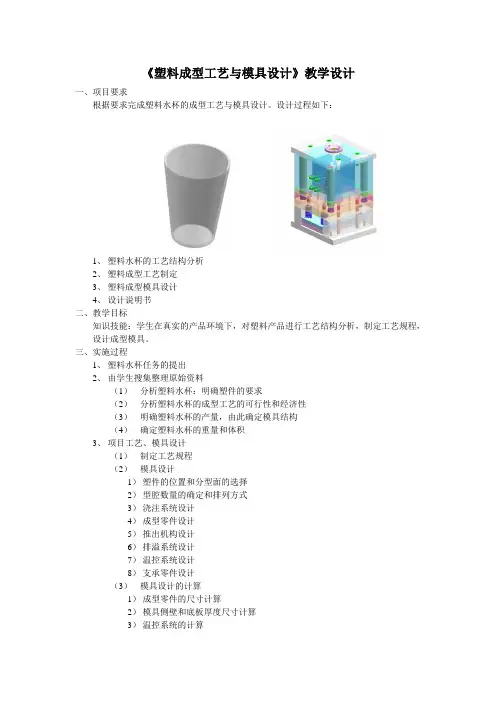 《塑料成型工艺与模具设计》教学设计