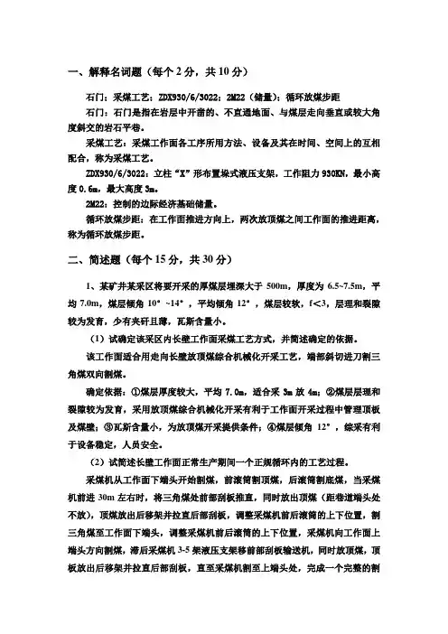 《采矿学》以往试卷