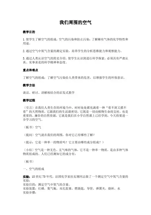 我们周围的空气教案