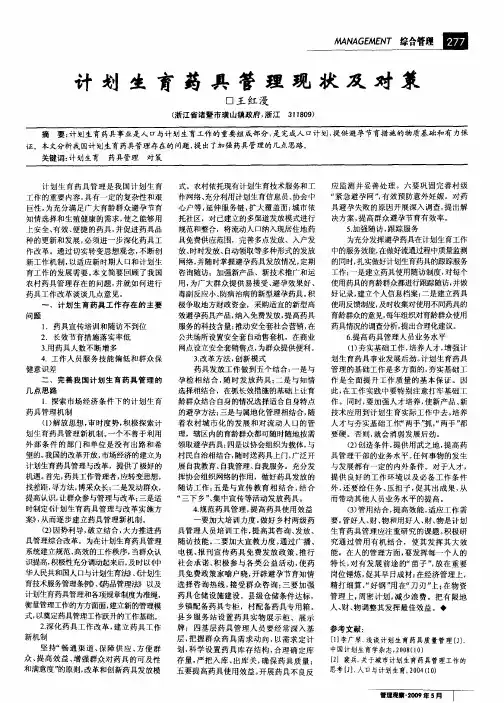 计划生育药具管理现状及对策