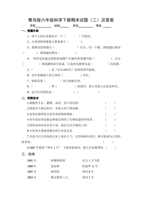青岛版六年级科学下册期末试题(二)及答案