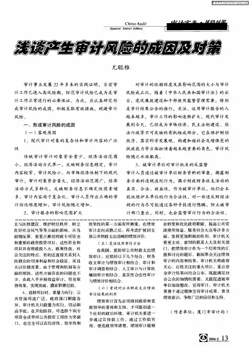 浅谈产生审计风险的成因及对策