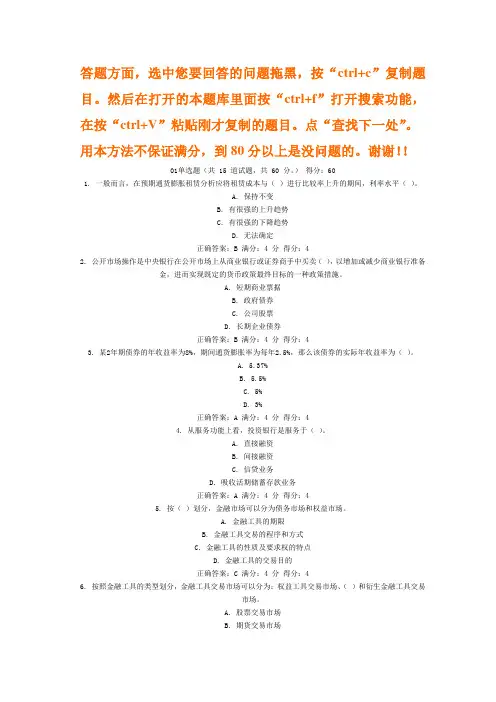 最新东财《金融学》在线作业及答案9