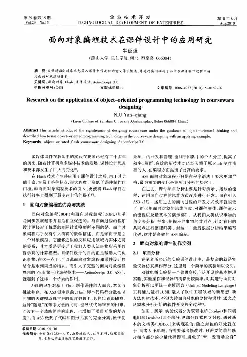 面向对象编程技术在课件设计中的应用研究