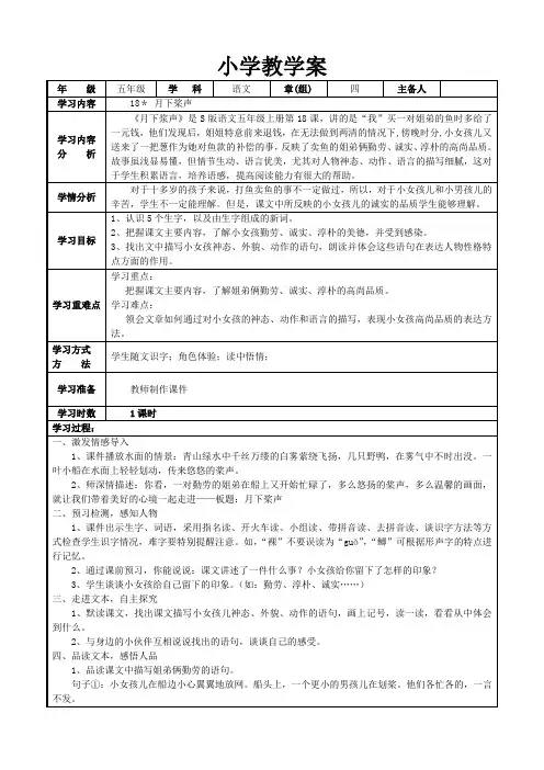 语文出版社S版小学五年级上册 教案18月下桨声