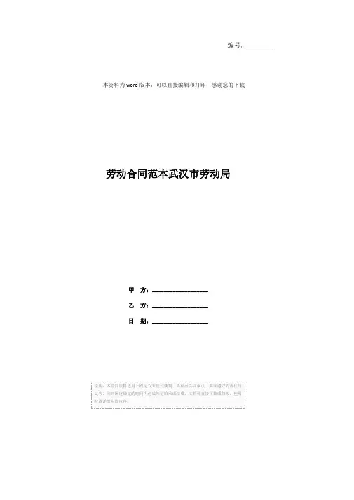 劳动合同范本武汉市劳动局