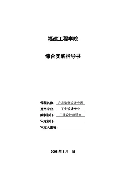 《产品造型设计》课程设计指导书.
