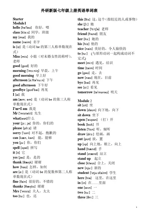 新外研版七年级上册单词-带音标