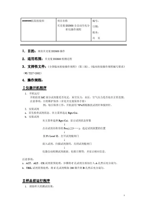 贝克曼dxc600全自动生化分析仪操作规程