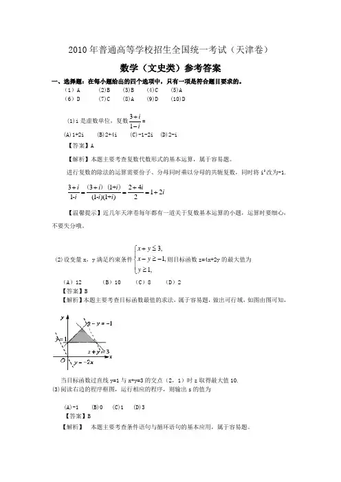 2010年天津高考文科数学试题及答案