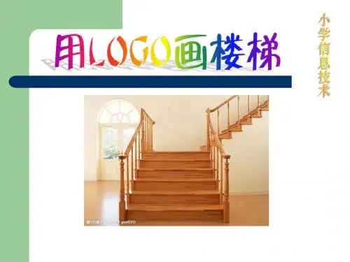 画楼梯