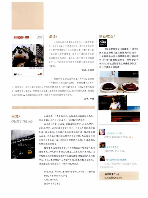 《地理学与生活》