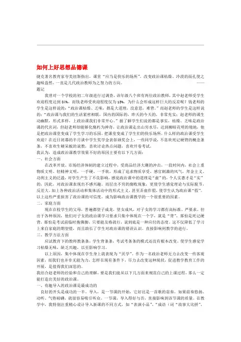 初中政治教学论文 如何上好思想品德课