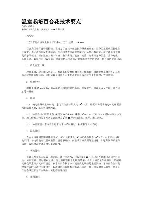 温室栽培百合花技术要点