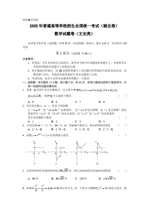 (完整版)2005年湖北省高考文科数学试卷