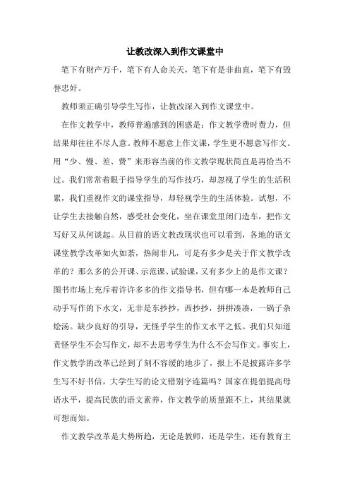 让教改深入到作文课堂中
