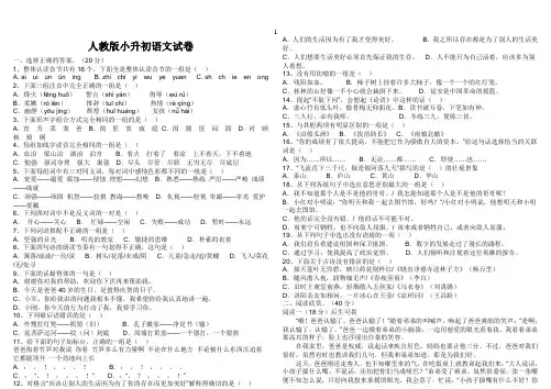 人教版小升初语文试卷及答案 3