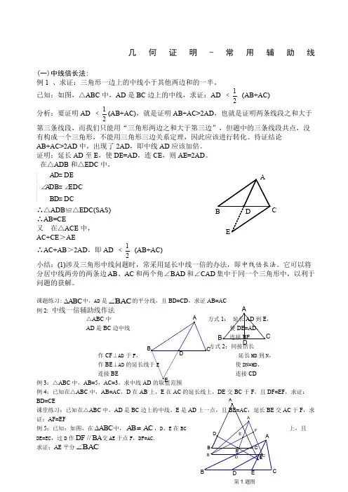 全等三角形几何证明常用辅助线