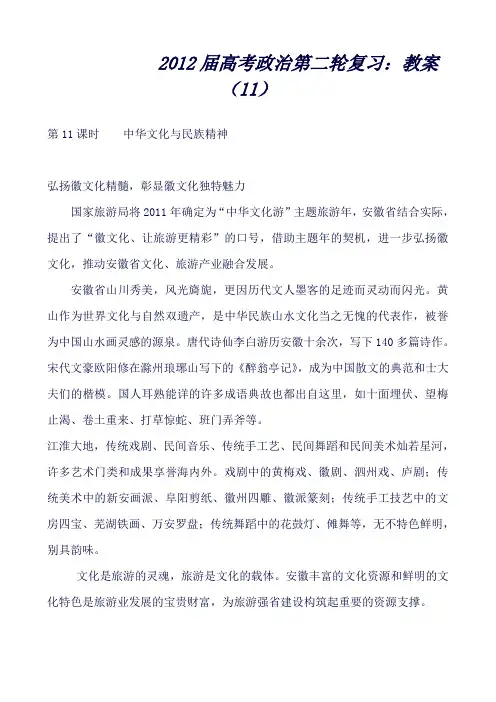 届高考政治第二轮复习：教案(11)