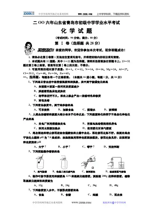二OO六年山东省青岛市初级中学学业水平考试