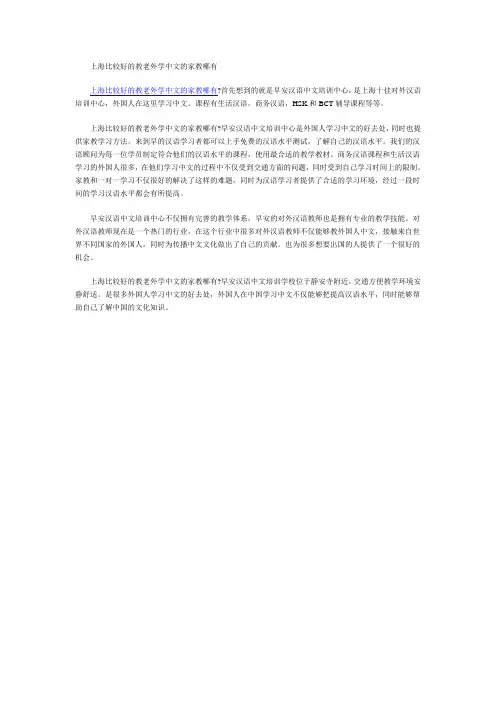 上海比较好的教老外学中文的家教哪有