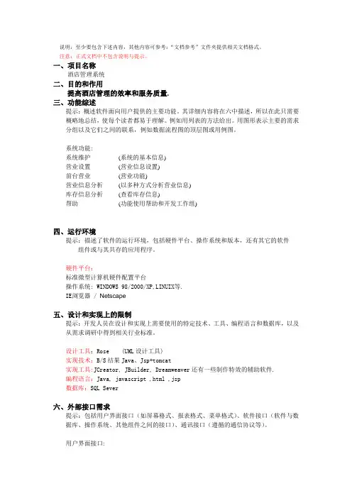 《需求分析报告》