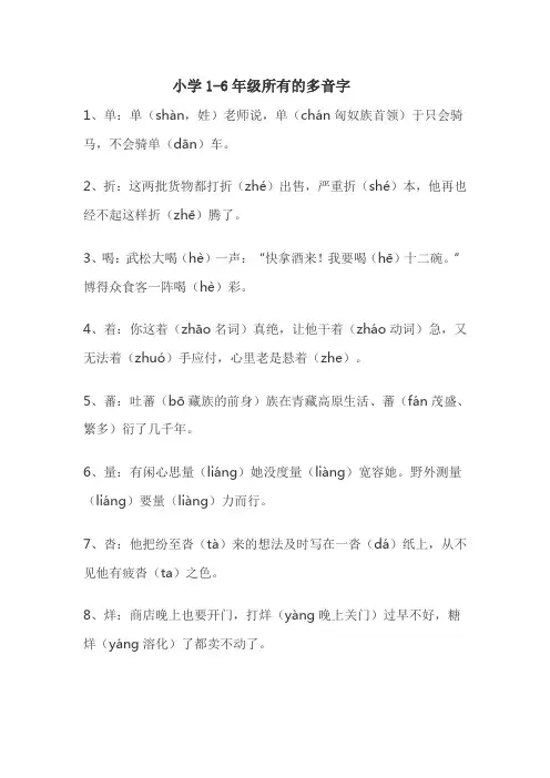 小学1-6年级多音字