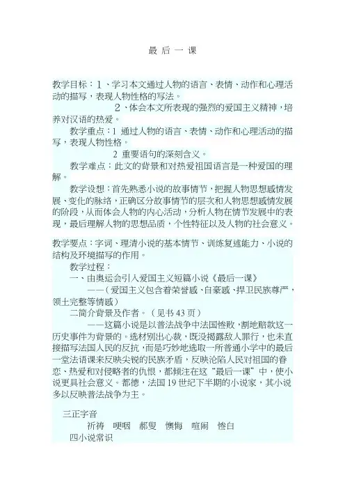 2017-2018学年度新人教版初中语文七年级下册《最后一课》教学设计