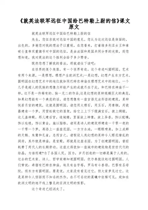 《就英法联军远征中国给巴特勒上尉的信》课文原文