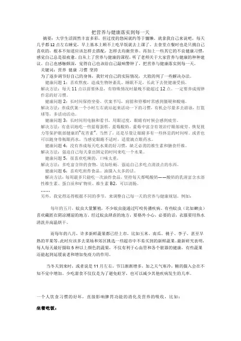 营养与健康论文 2