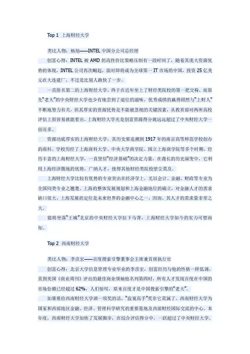 关于前十名财经类大学的排名(实力大PK：中国十大财经院校的创富之路)