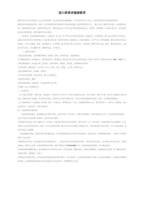 冠心病患者健康教育