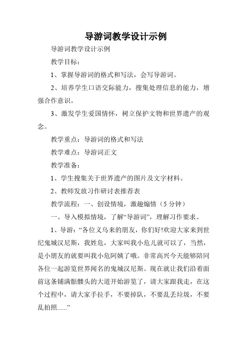 导游词教学设计示例