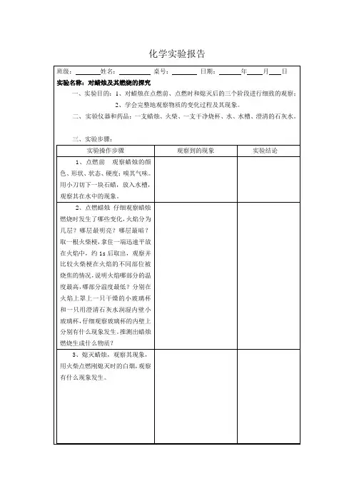 对蜡烛及其燃烧的探究实验报告单