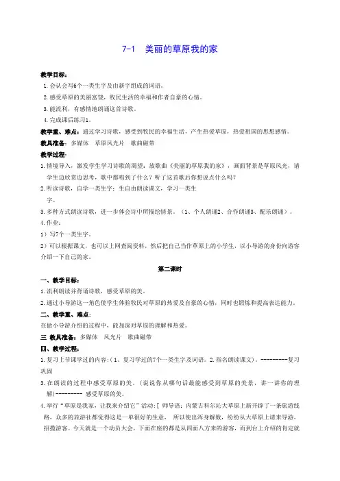 三年级语文下册 美丽的草原我的家 2教案 长春版