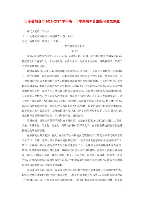 山东烟台市2017高一语文下学期期末自主练习.