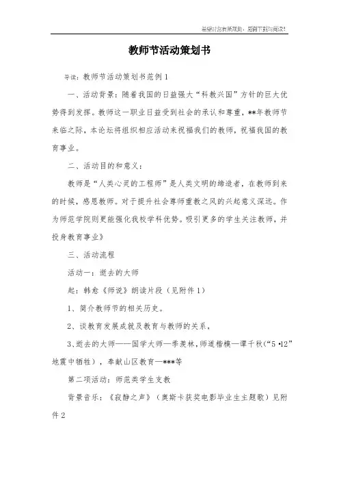 教师节活动策划书 4