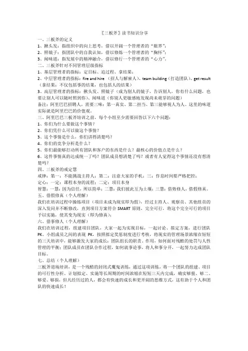 三板斧学习分享