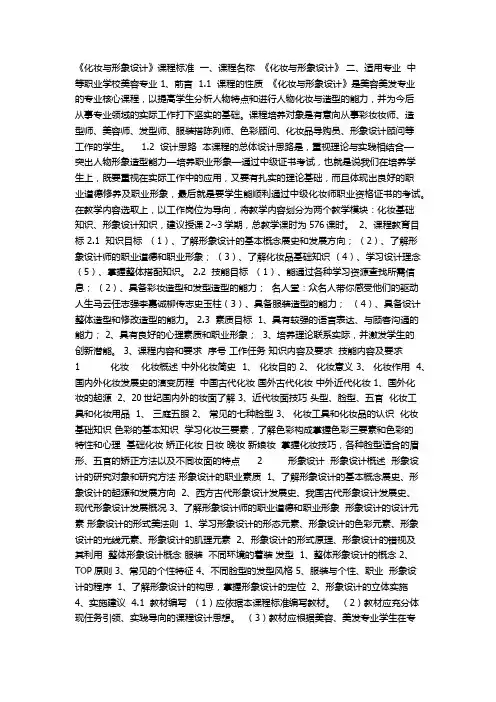 形象设计课程标准