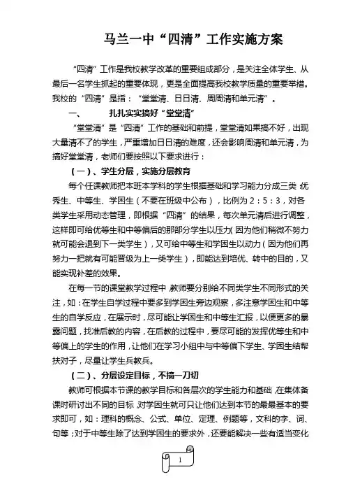 四清工作方案