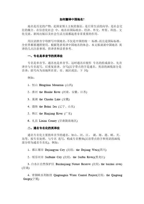 如何翻译中国地名