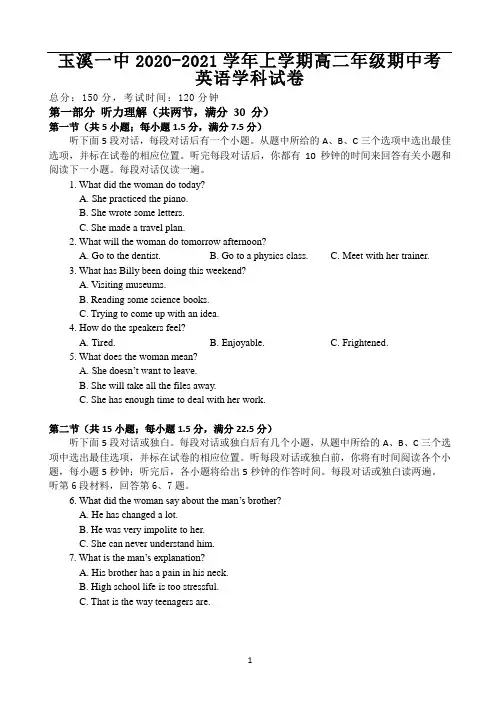 云南省玉溪一中2020-2021学年高二上学期期中考试英语试题 Word版含答案