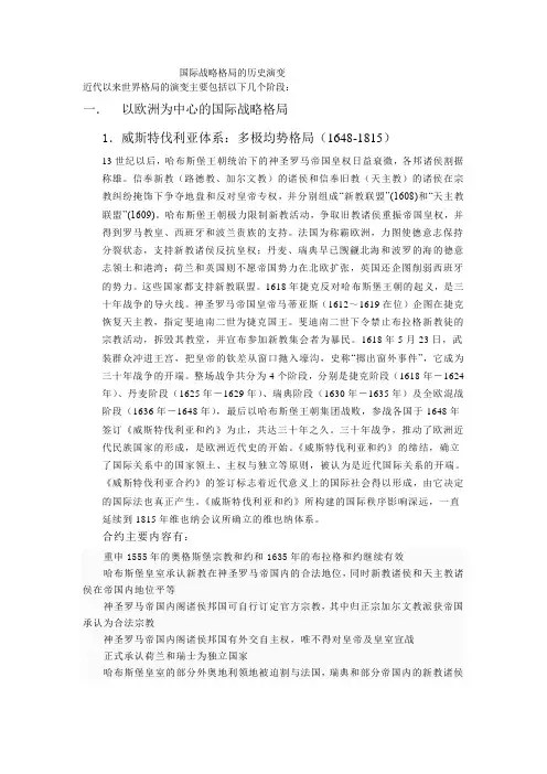 国际战略格局的历史演变 2