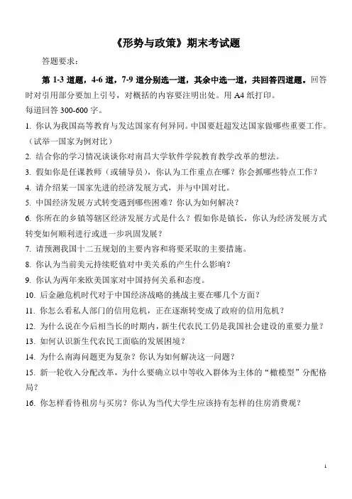形势与政策期末考试题及答案