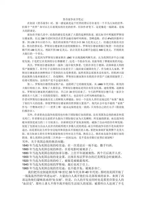《货币战争》读书笔记