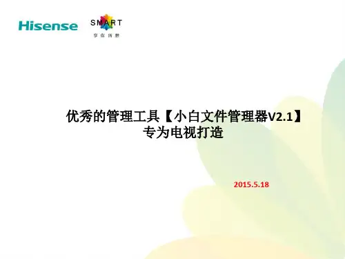 小白文件管理器的操作方法