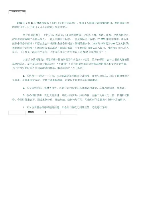 新《企业会计准则》基本准则课件