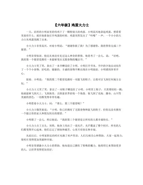 【六年级】鸡蛋大力士