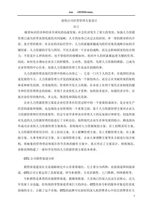 装饰公司经营管理方案设计