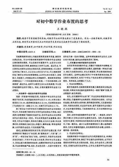 对初中数学作业布置的思考